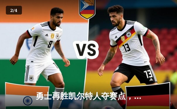 勇士再胜凯尔特人夺赛点，库里43分天神下凡，总比分3-2领先 - 2